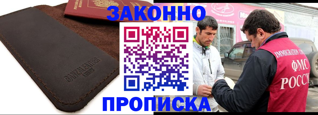 подготовка документов для прописки в Долгопрудном