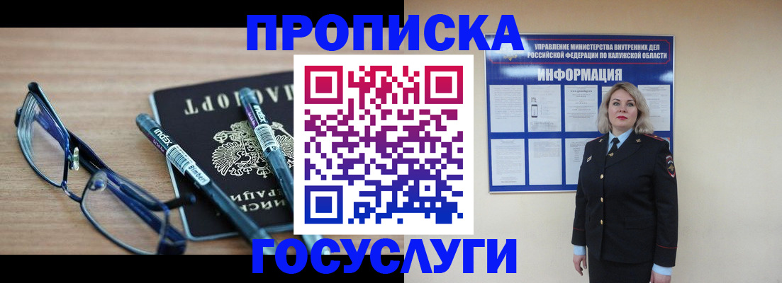 временная регистрация для школы в Долгопрудном