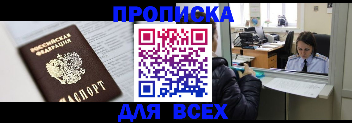 временная регистрация купить в Долгопрудном